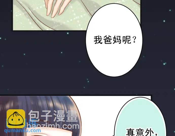 🍺恶果要冷冷端上 第362话 关心 第49页