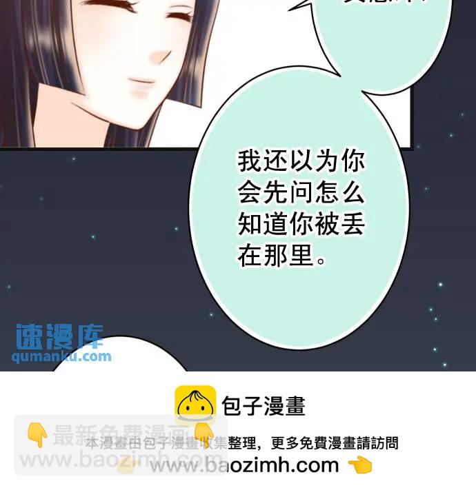 🍺恶果要冷冷端上 第362话 关心 第50页