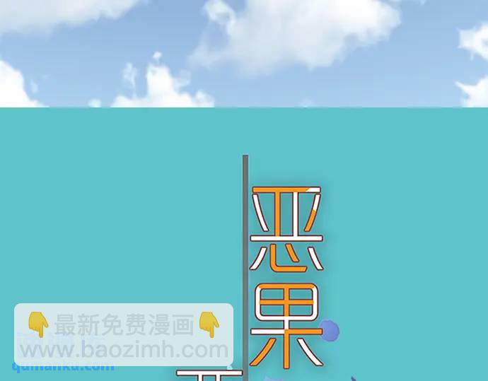 🍺恶果要冷冷端上 第364话 The Game 第17页