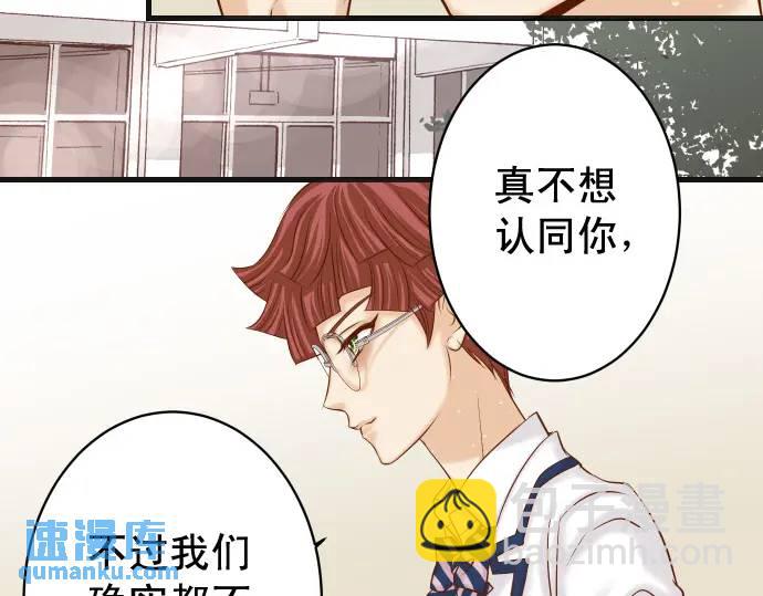 🍺恶果要冷冷端上 第364话 The Game 第21页