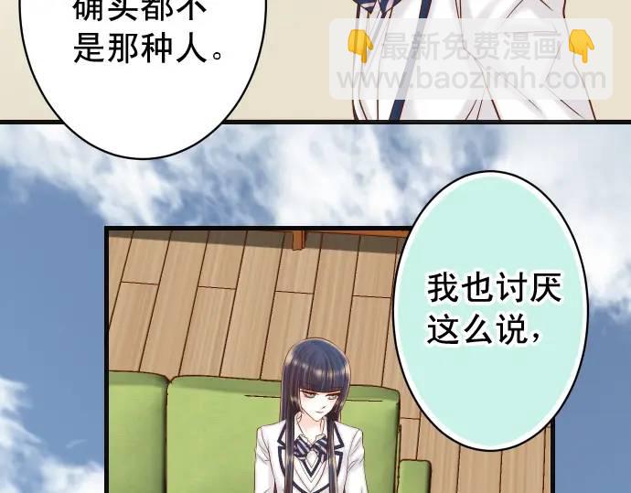 🍺恶果要冷冷端上 第364话 The Game 第22页