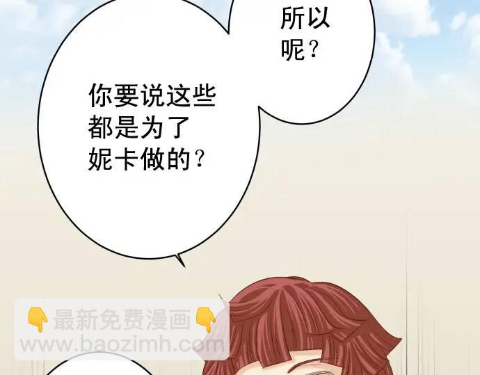 🍺恶果要冷冷端上 第364话 The Game 第24页