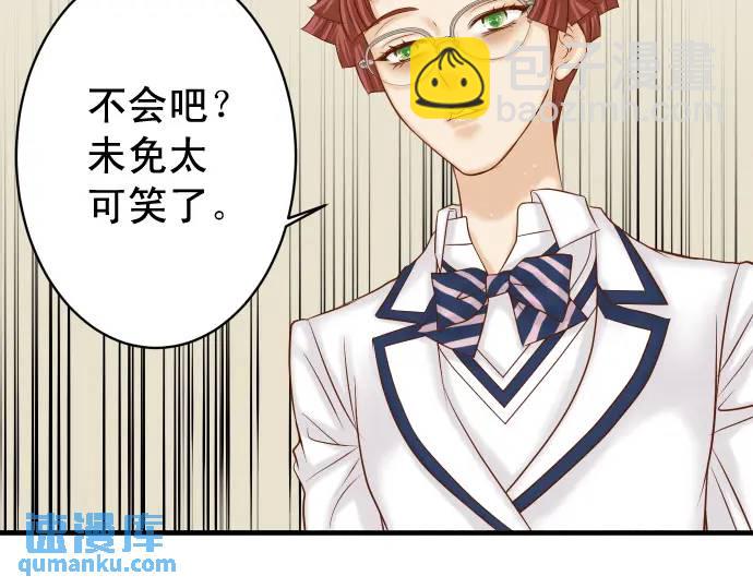 🍺恶果要冷冷端上 第364话 The Game 第25页