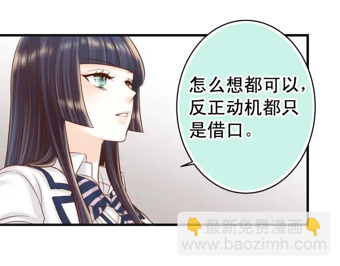 🍺恶果要冷冷端上 第364话 The Game 第26页