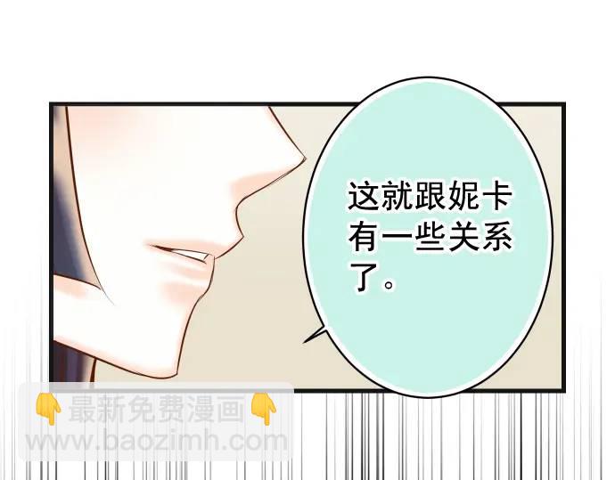 🍺恶果要冷冷端上 第364话 The Game 第29页