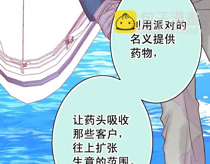 🍺恶果要冷冷端上 第364话 The Game 第33页