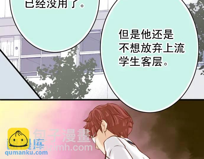 🍺恶果要冷冷端上 第364话 The Game 第37页
