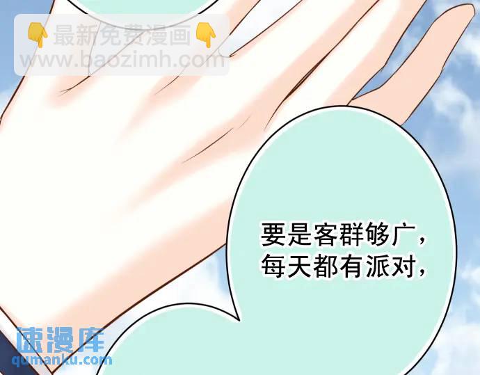 🍺恶果要冷冷端上 第364话 The Game 第41页