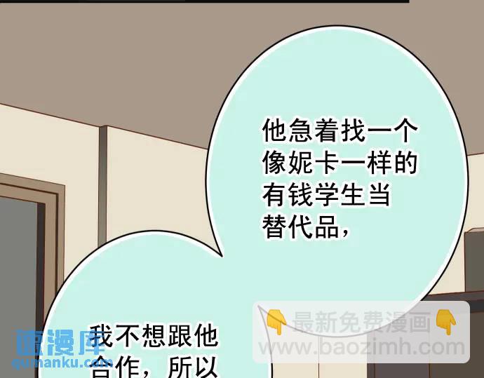 🍺恶果要冷冷端上 第364话 The Game 第44页
