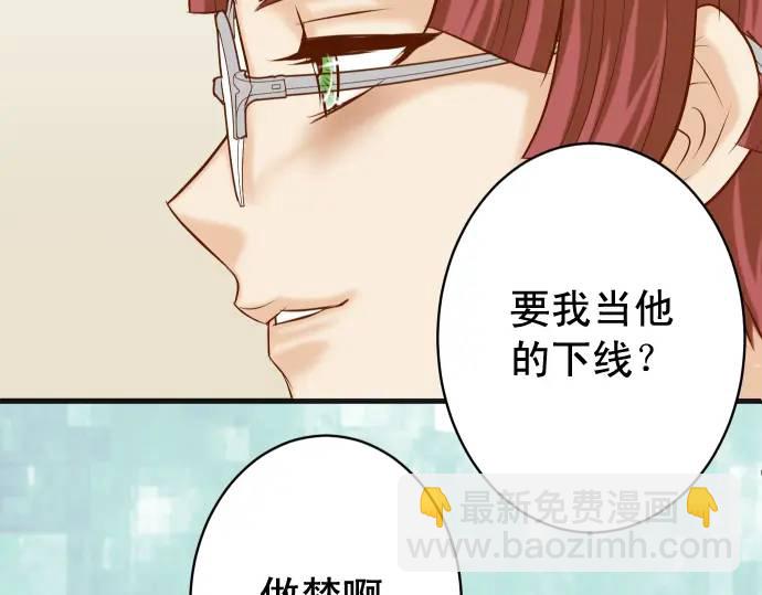 🍺恶果要冷冷端上 第364话 The Game 第46页