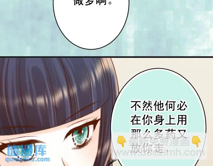 🍺恶果要冷冷端上 第364话 The Game 第47页