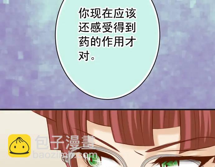 🍺恶果要冷冷端上 第364话 The Game 第49页