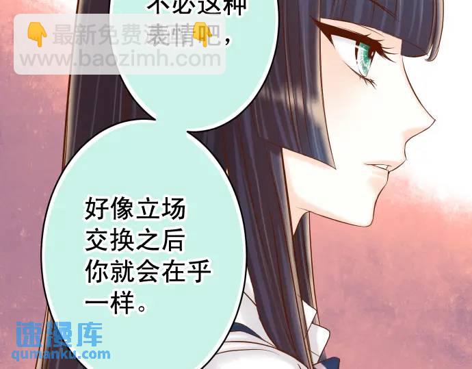 🍺恶果要冷冷端上 第364话 The Game 第8页
