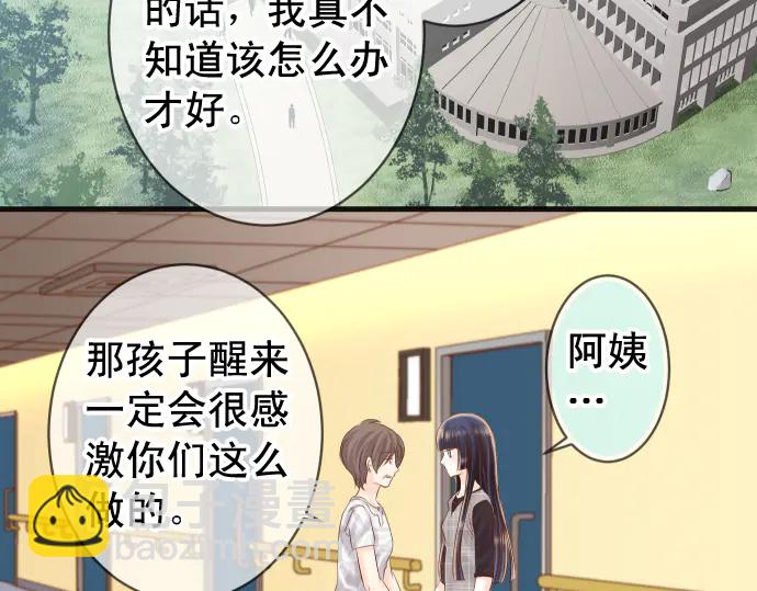 🍺恶果要冷冷端上 第223话 仓皇 第15页