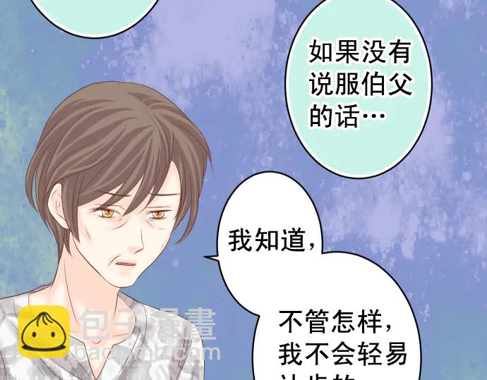 🍺恶果要冷冷端上 第223话 仓皇 第17页