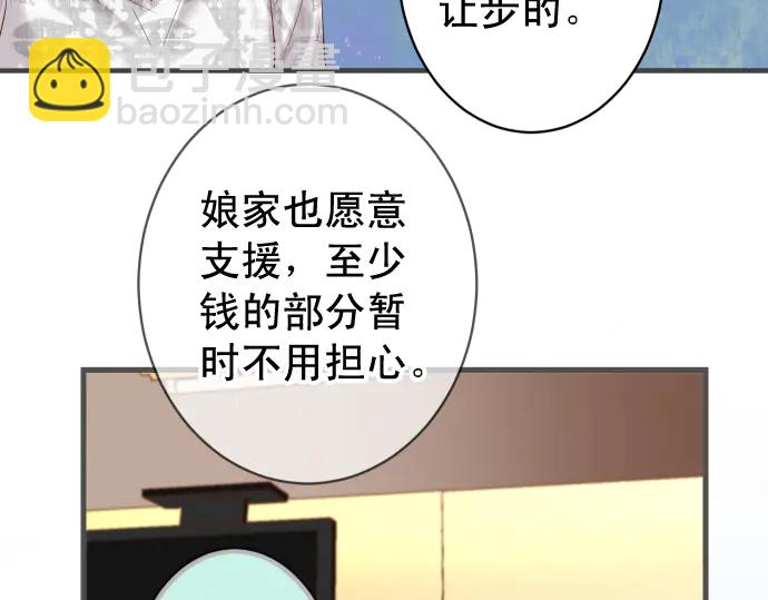 🍺恶果要冷冷端上 第223话 仓皇 第18页