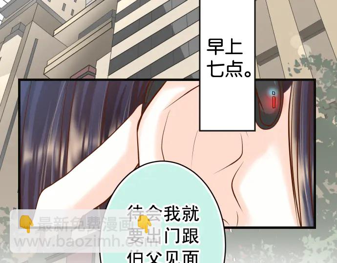 🍺恶果要冷冷端上 第223话 仓皇 第2页