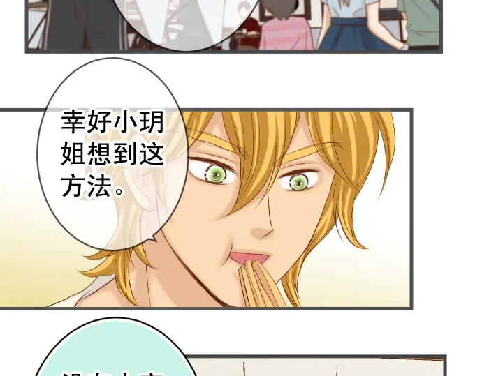 🍺恶果要冷冷端上 第223话 仓皇 第23页