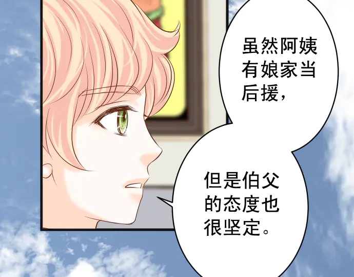 🍺恶果要冷冷端上 第223话 仓皇 第32页