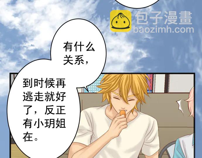 🍺恶果要冷冷端上 第223话 仓皇 第33页