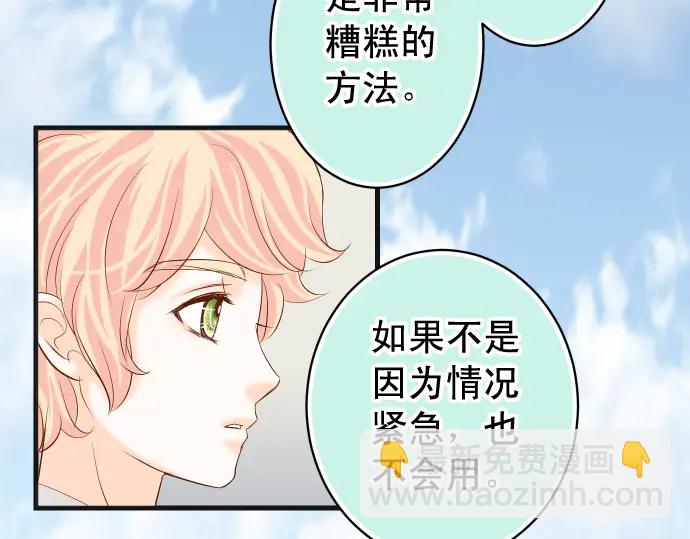 🍺恶果要冷冷端上 第223话 仓皇 第36页