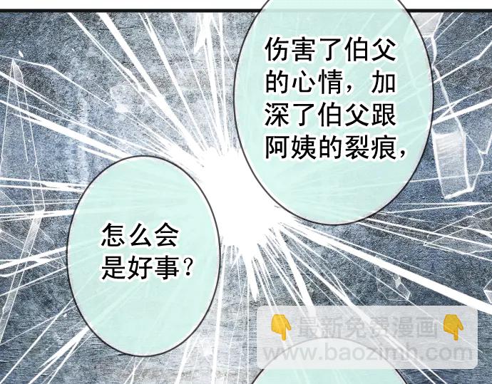 🍺恶果要冷冷端上 第223话 仓皇 第38页