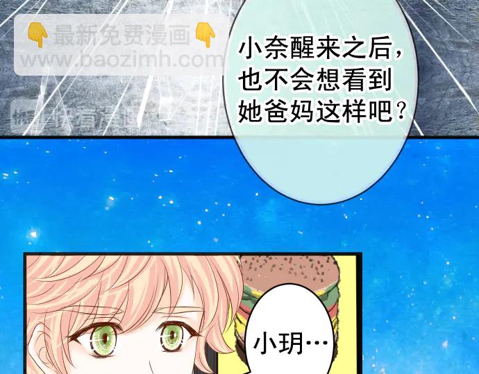 🍺恶果要冷冷端上 第223话 仓皇 第39页