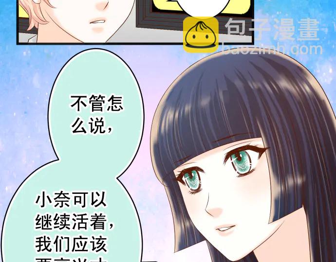 🍺恶果要冷冷端上 第223话 仓皇 第40页