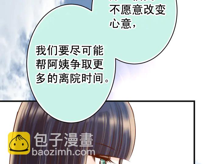 🍺恶果要冷冷端上 第223话 仓皇 第9页