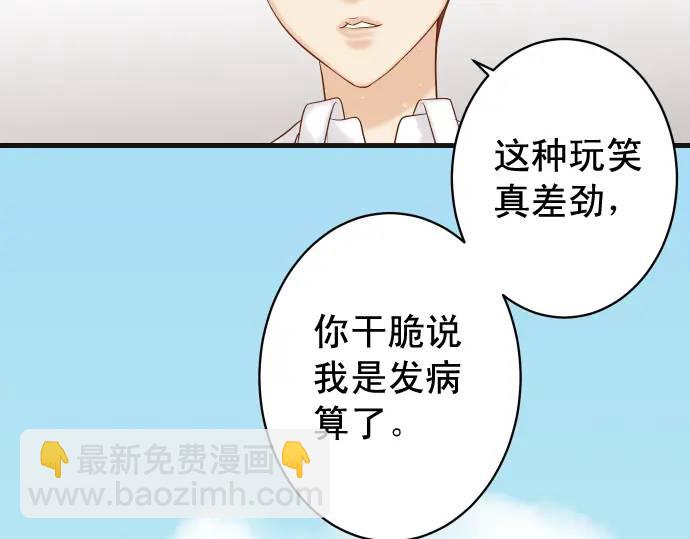 🍺恶果要冷冷端上 第366话 规则 第16页