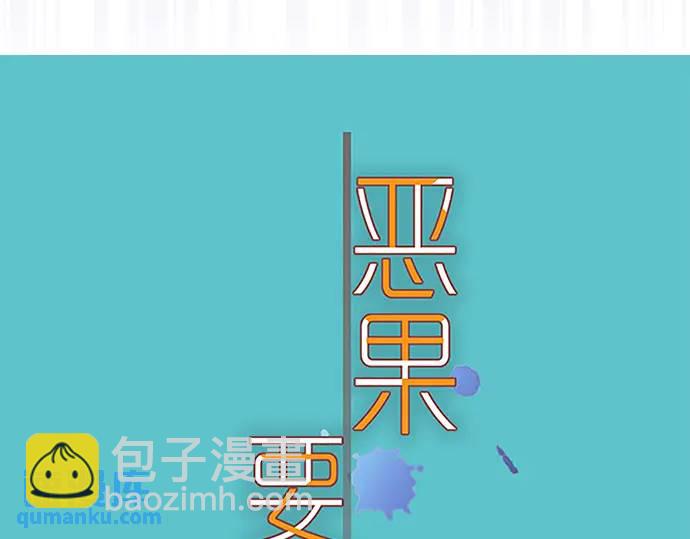 🍺恶果要冷冷端上 第366话 规则 第21页