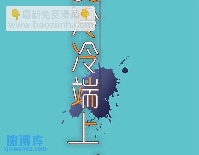 🍺恶果要冷冷端上 第366话 规则 第22页