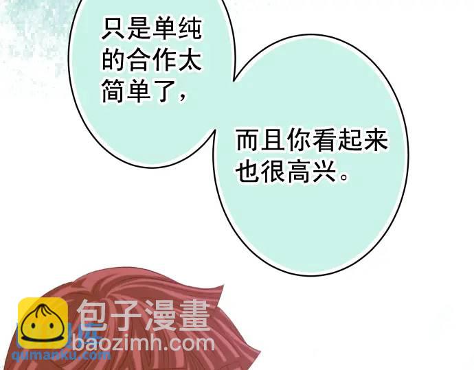 🍺恶果要冷冷端上 第366话 规则 第27页