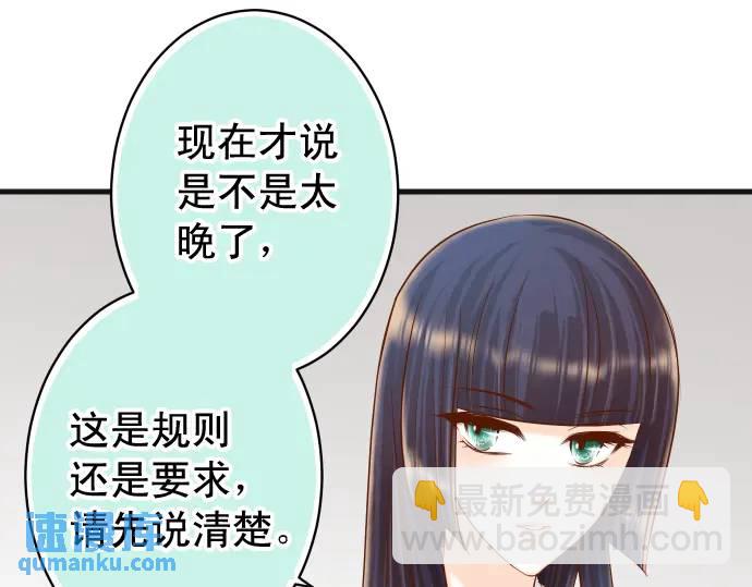 🍺恶果要冷冷端上 第366话 规则 第31页