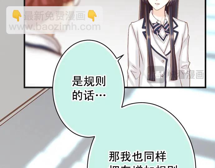 🍺恶果要冷冷端上 第366话 规则 第33页