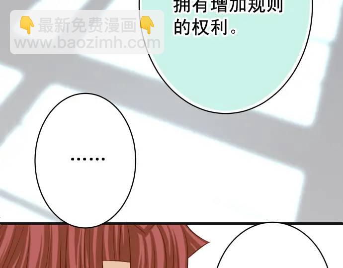 🍺恶果要冷冷端上 第366话 规则 第34页