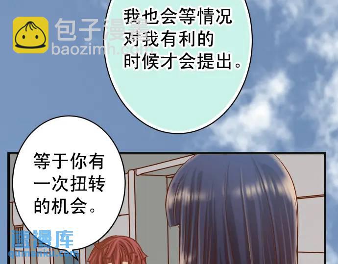 🍺恶果要冷冷端上 第366话 规则 第37页