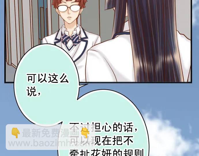 🍺恶果要冷冷端上 第366话 规则 第38页