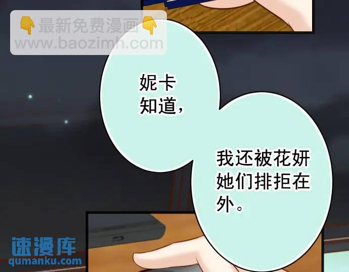 🍺恶果要冷冷端上 第368话 心机 第10页