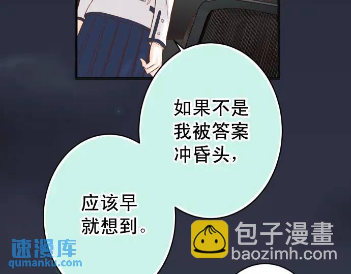 🍺恶果要冷冷端上 第368话 心机 第14页