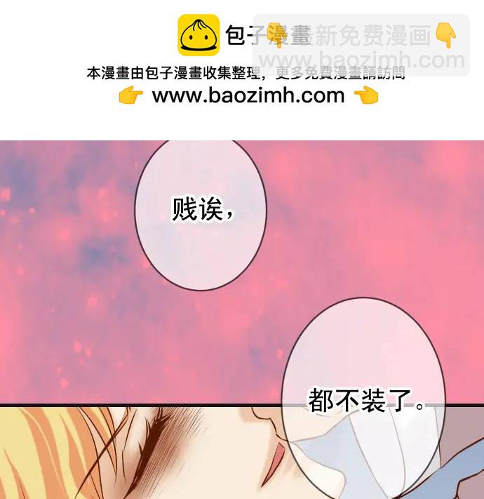 🍺恶果要冷冷端上 第368话 心机 第2页