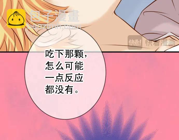 🍺恶果要冷冷端上 第368话 心机 第3页