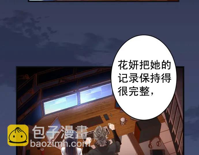 🍺恶果要冷冷端上 第368话 心机 第30页