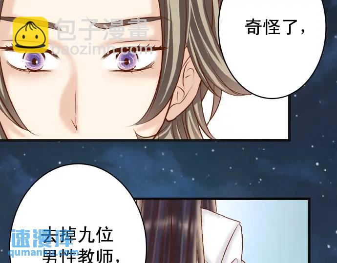 🍺恶果要冷冷端上 第368话 心机 第33页