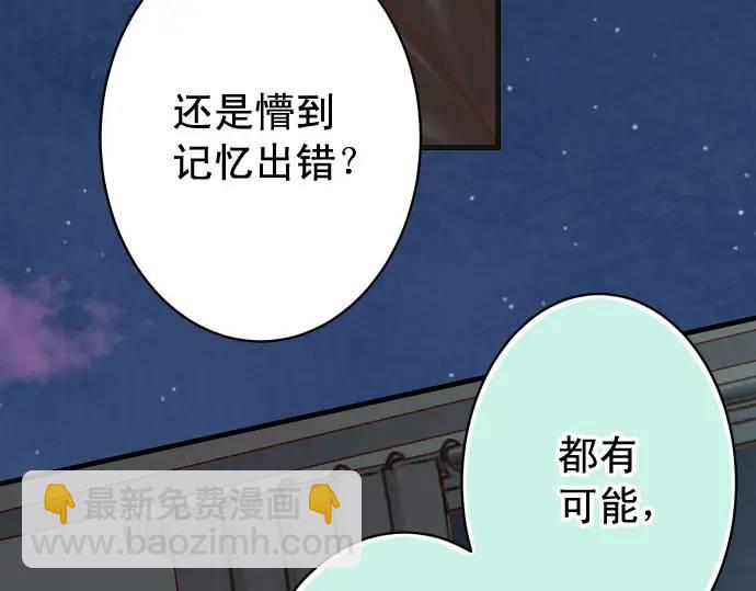 🍺恶果要冷冷端上 第368话 心机 第36页