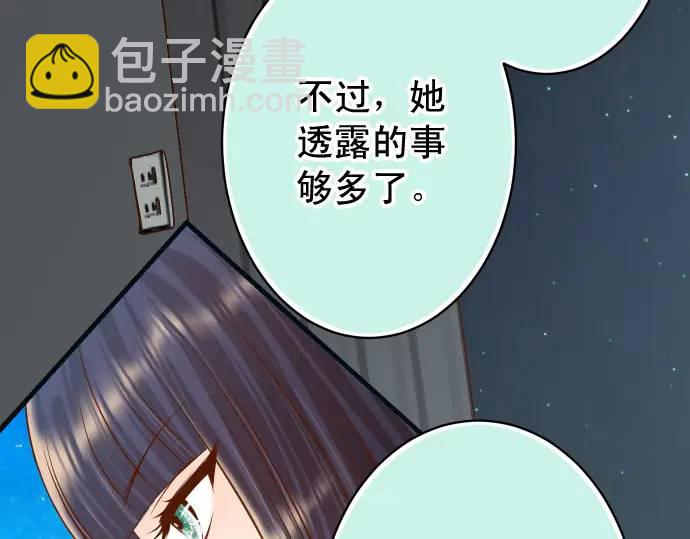 🍺恶果要冷冷端上 第368话 心机 第37页
