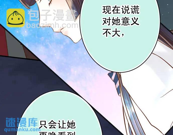 🍺恶果要冷冷端上 第368话 心机 第38页