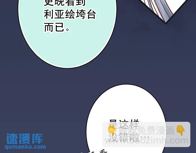 🍺恶果要冷冷端上 第368话 心机 第39页
