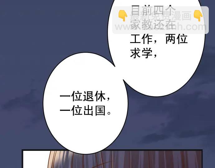 🍺恶果要冷冷端上 第368话 心机 第41页