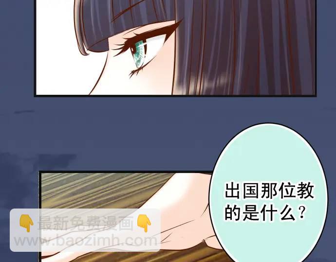 🍺恶果要冷冷端上 第368话 心机 第42页